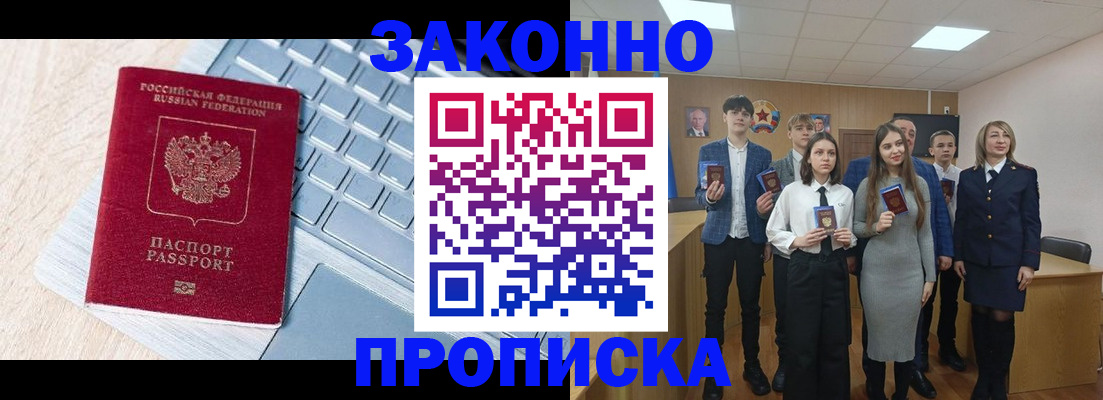 прописка законно в Симе