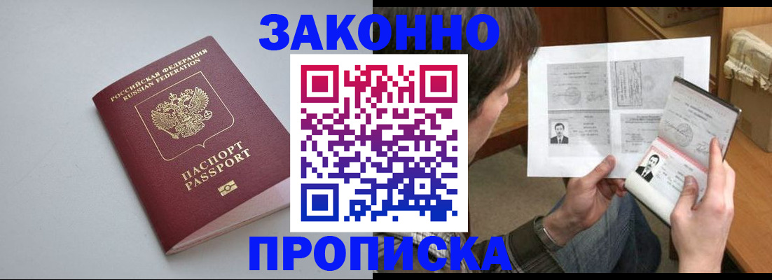 временная регистрация для школы в Симе